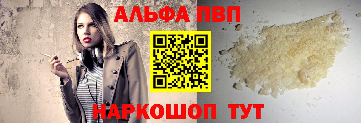 Альфа ПВП VHQ Вичуга